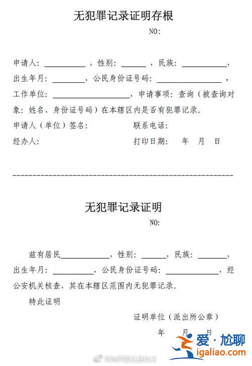小孩升學家長工作證明 學校要求學生家長提供無犯罪記錄證明，大家怎么看？