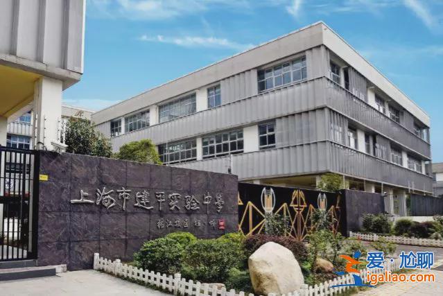 建平實(shí)驗(yàn)地杰升學(xué)率 建平實(shí)驗(yàn)張江校區(qū)升學(xué)率？
