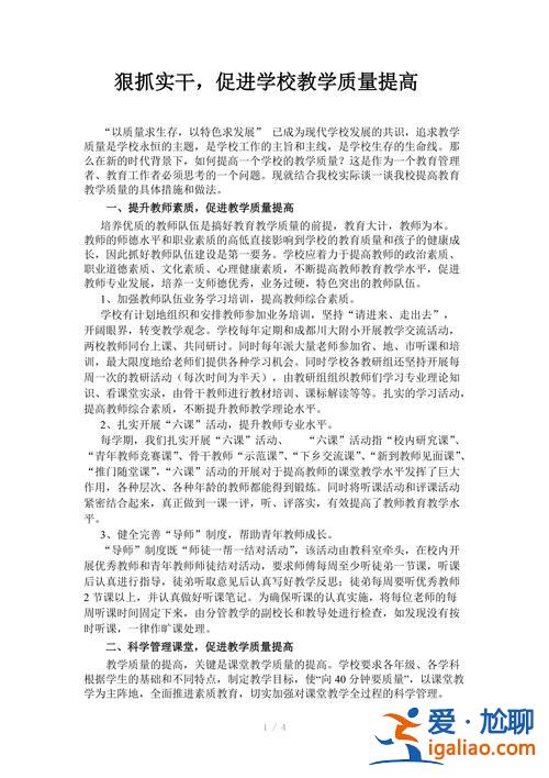 提升學校育人效果的方法？教師提高教學質量的主要措施？