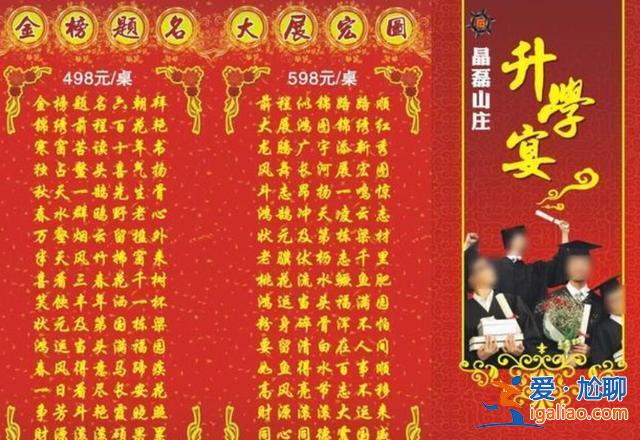 合肥升學(xué)宴？鄰居孩子升學(xué)宴隨禮一般給多少？