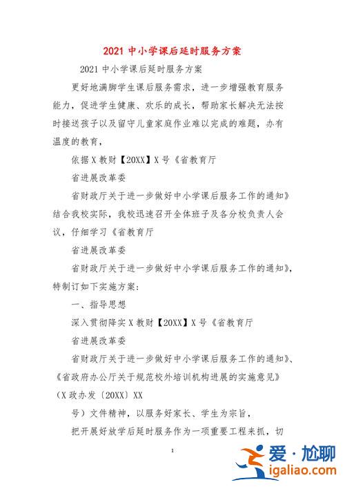 課后服務提升學生能力措施，中小學課后延時服務有何好的建議？