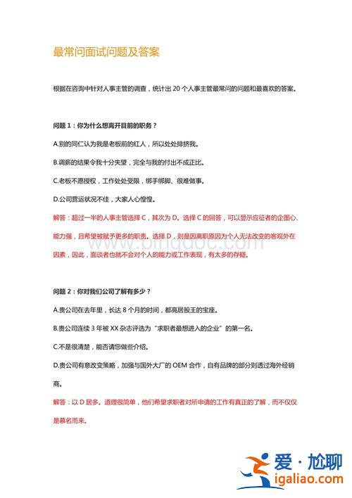 升學面試技巧(升學面試常見問題及回答技巧)？