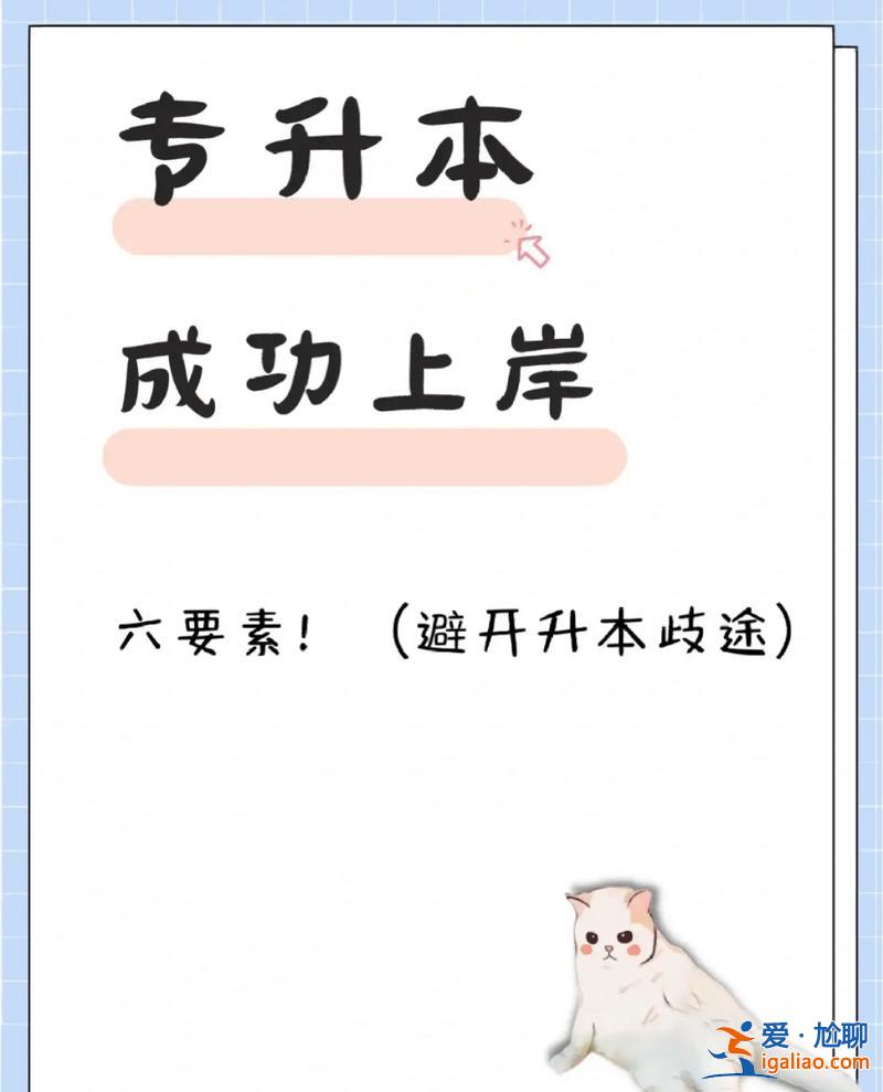專升本上岸，專升本上岸是什么意思？