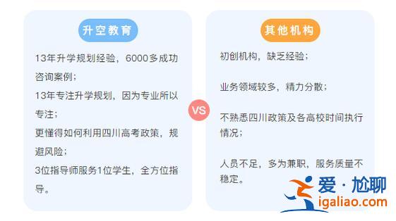 升學規劃機構 升空教育升學規劃指導靠譜嗎？