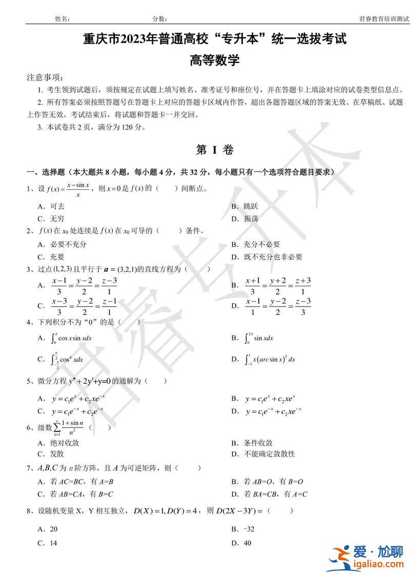 高數專升本？專轉本考大一數學嘛？