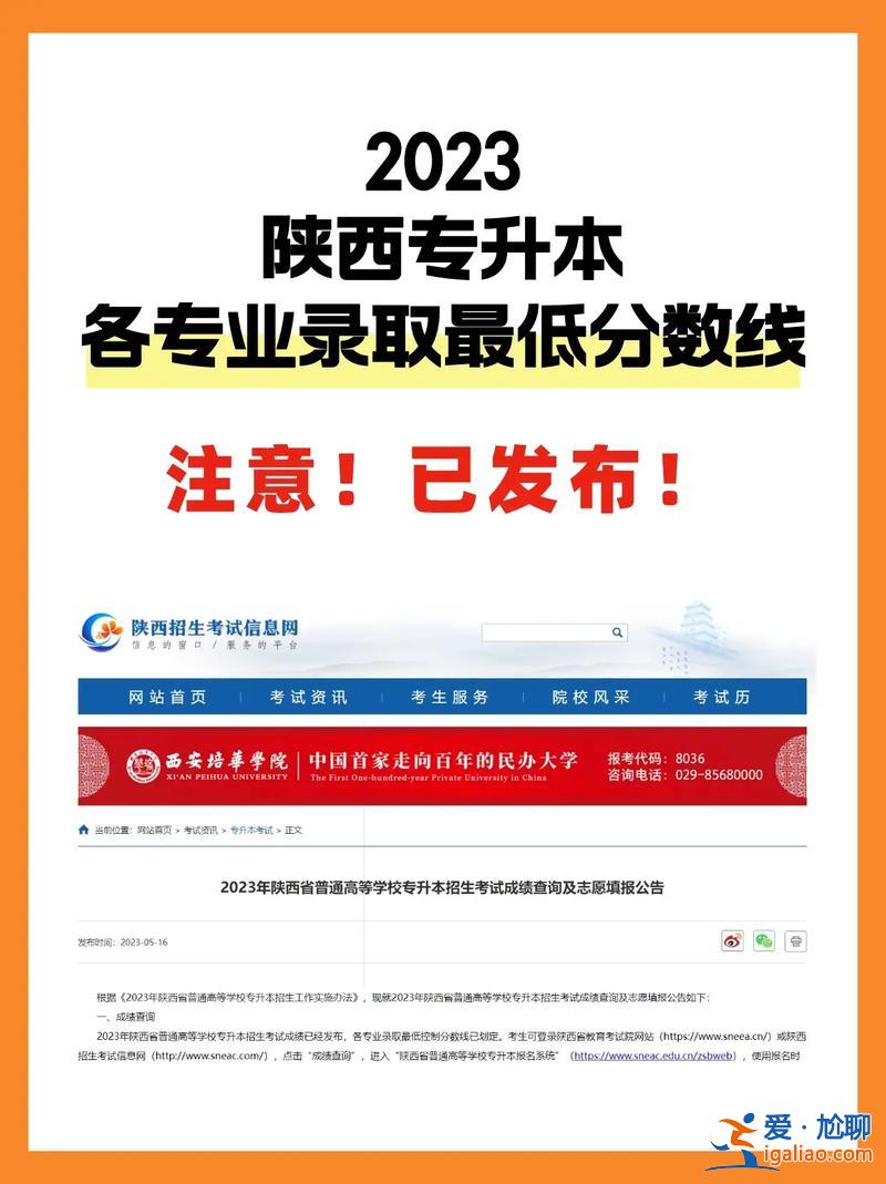 專升本陜西(陜西省2023年專升本時間)？