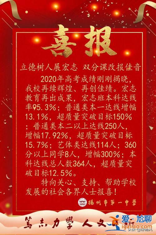 蘇州揚州中學升學率排名？揚州中學今年高考成績怎么樣？