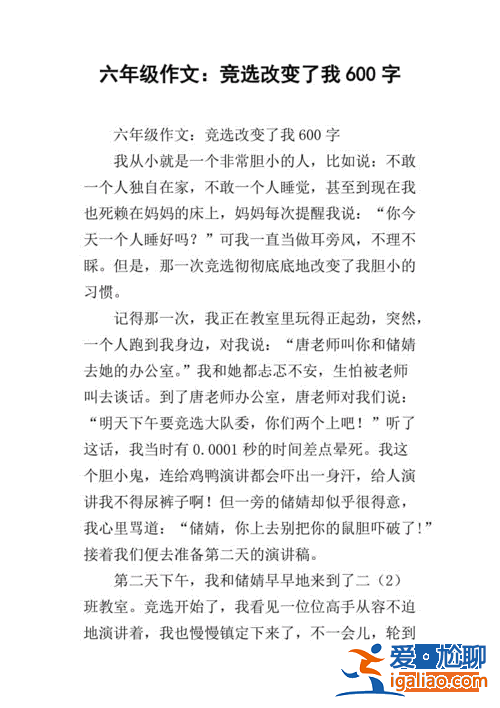 小學六年級升學作文？關于小的選擇大的改變的作文？