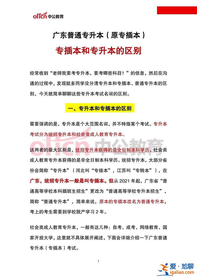 專升本和，專本聯合培養和本科有什么區別？