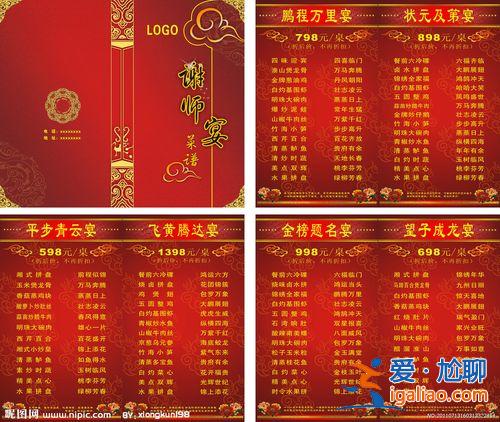 升學宴席？升學宴席菜單？
