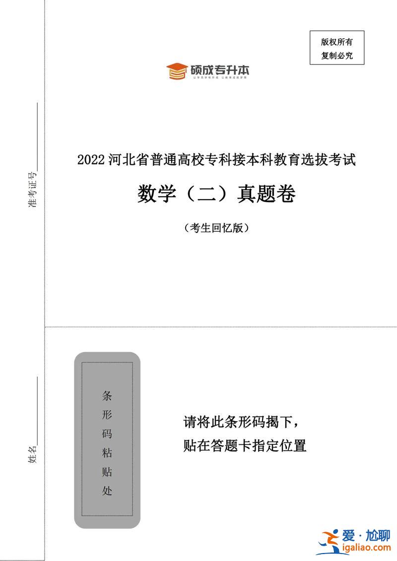 專升本 數(shù)學(xué)，專升本數(shù)學(xué)難考嗎？