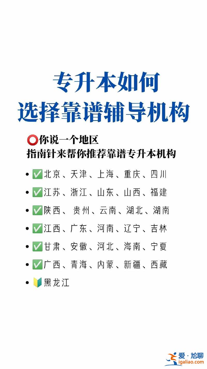 專升本 機(jī)構(gòu)？我想報個專升本，哪個教育機(jī)構(gòu)好，有沒有推薦？