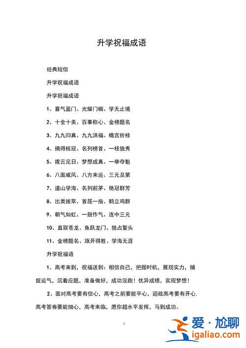 關于升學 關于升學的詞語？