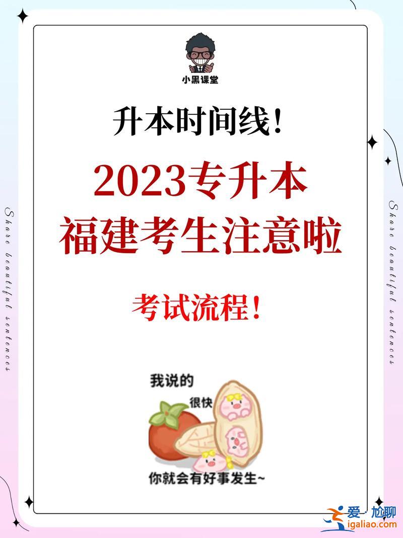 福建 專升本(福建專升本錄取通知書什么時候發)？