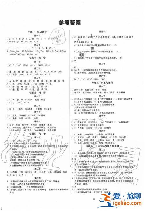 小學語文升學奪冠新考題大集結(jié)答案 小學語文升學奪冠知識大集結(jié)有哪些好詞好句好段以及感受？