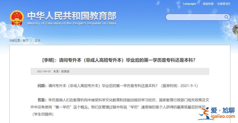 專升本是不是本科文憑，專升本的第一學歷是本科嗎？