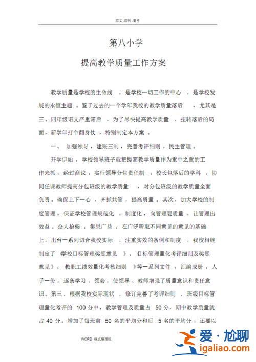 如何提升學校教育教學質量，教學質量提升計劃與措施？