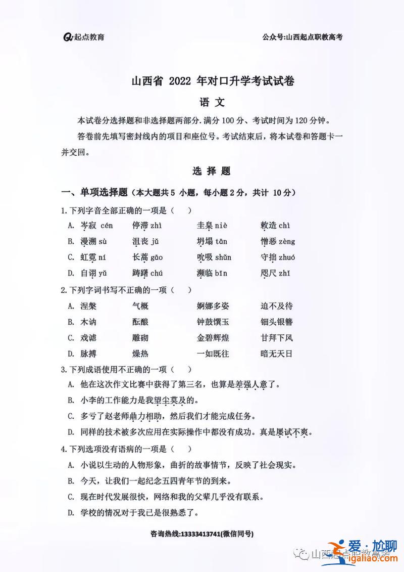 山西對口升學考題答案語文(山西對口升學考試內容范圍)？