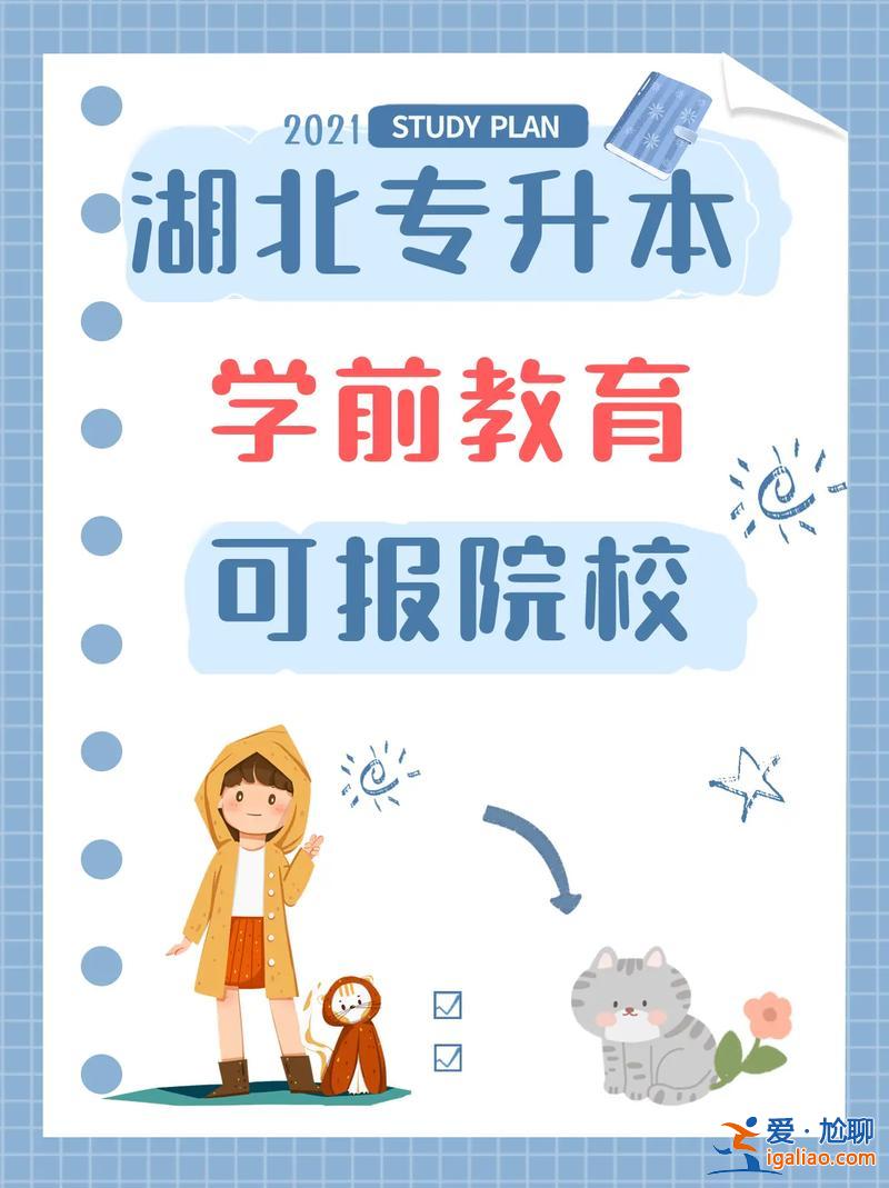 幼師專升本有必要嗎 學前教育專升本有必要嗎？