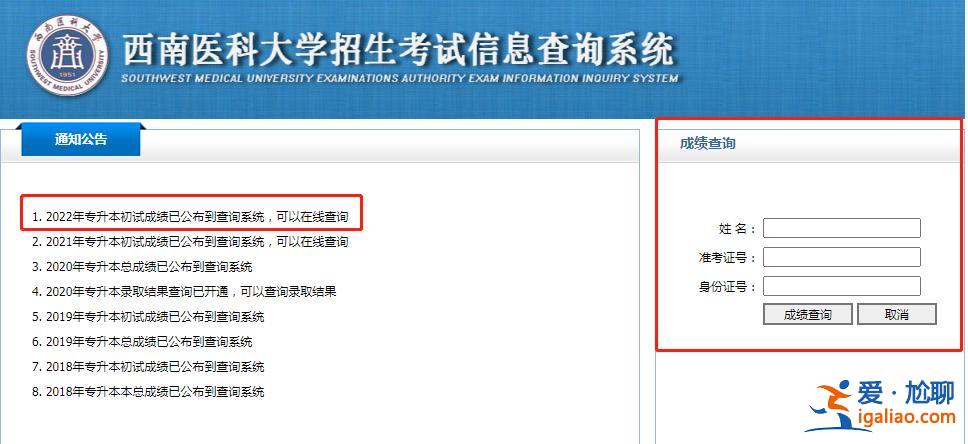 西南醫科大專升本？2024西南醫科大學專升本成績查詢？