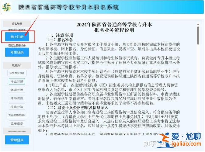 陜西專升本報名系統 2024年陜西專升本考試時間？