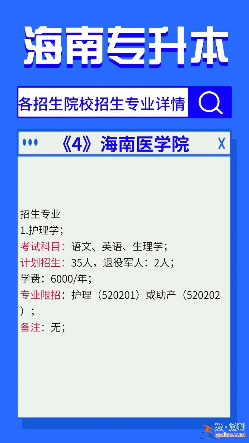 海南醫學院可以專升本嗎(海南醫學院專升本要求2024)？
