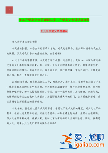 怎樣給兒子辦升學宴祝福(父親在兒子升學宴的賀詞)？
