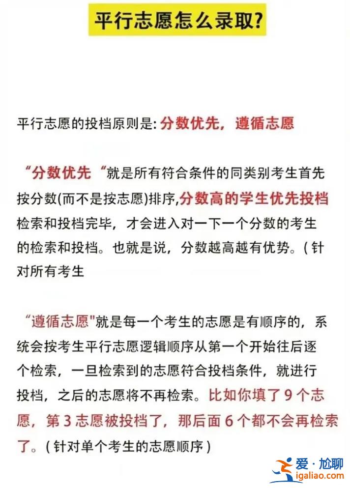 什么是專升本平行志愿？轉本平行志愿是什么意思？