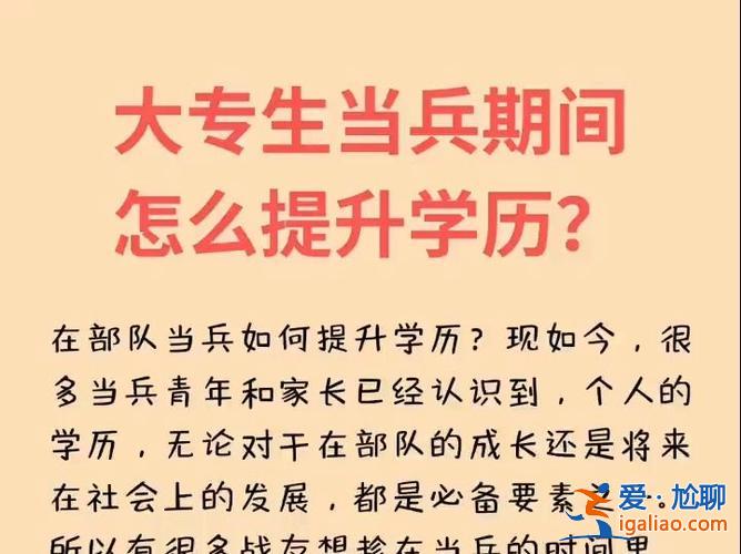 當兵期間可以提升學力嗎？什么學歷去當兵可以升職？