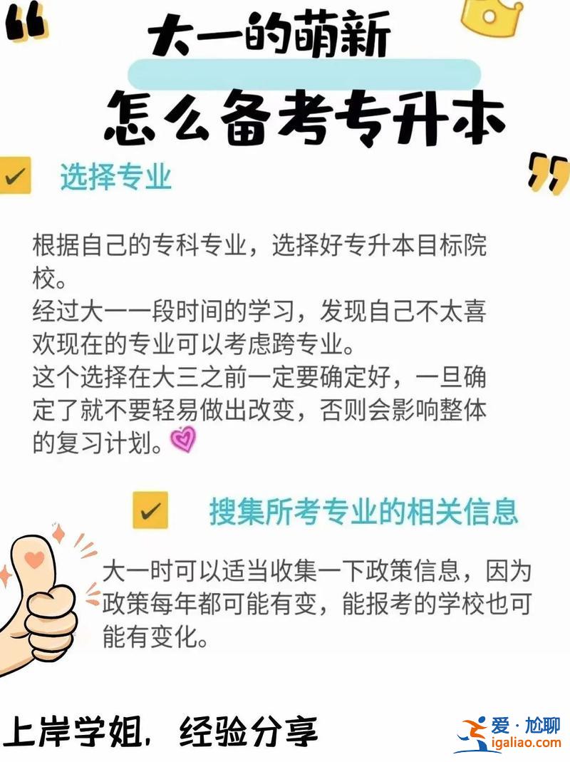 專升本需要什么書(專升本需要準(zhǔn)備什么)？
