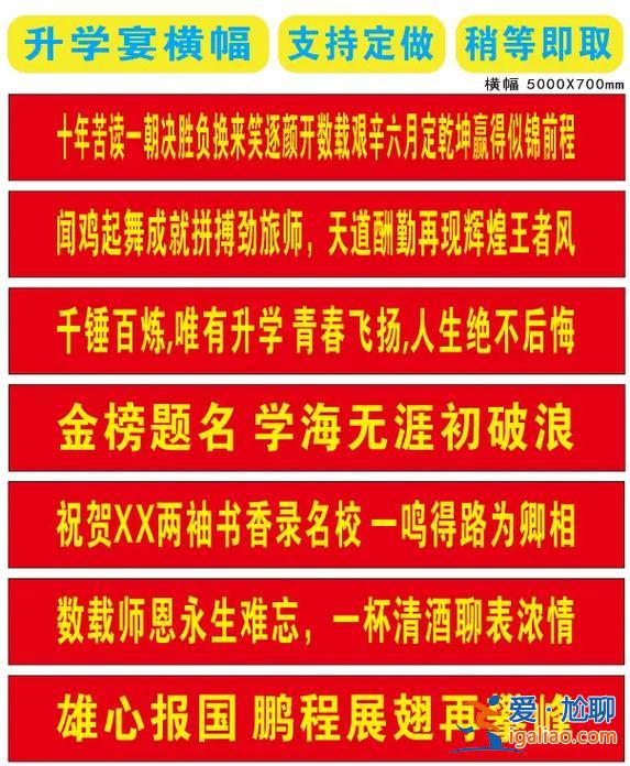 酒店升學宴條幅廣告詞？2024酒店升學宴宣傳詞？