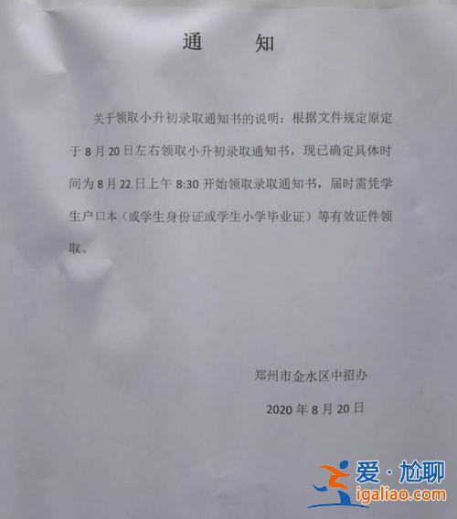 升學通知書在哪里發放，小升初生源資格認定通知單誰發？