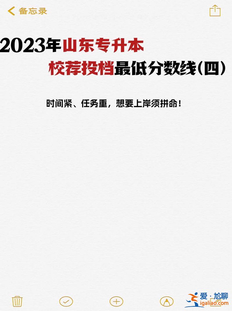 山東專升本各校分?jǐn)?shù)線？山東省2023年專升本考了186分能報(bào)什么學(xué)校？