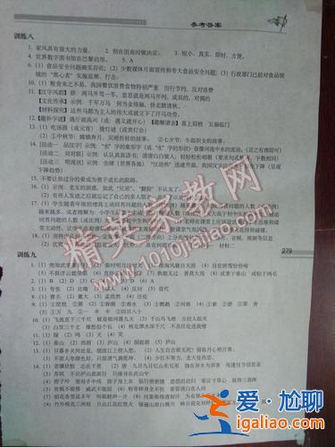 小學語文升學奪冠知識大集結答案？初中語文知識大集結好嗎？