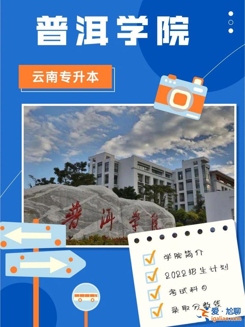 普洱學院可以專升本嗎 云南學前教育專升本院校有哪些？