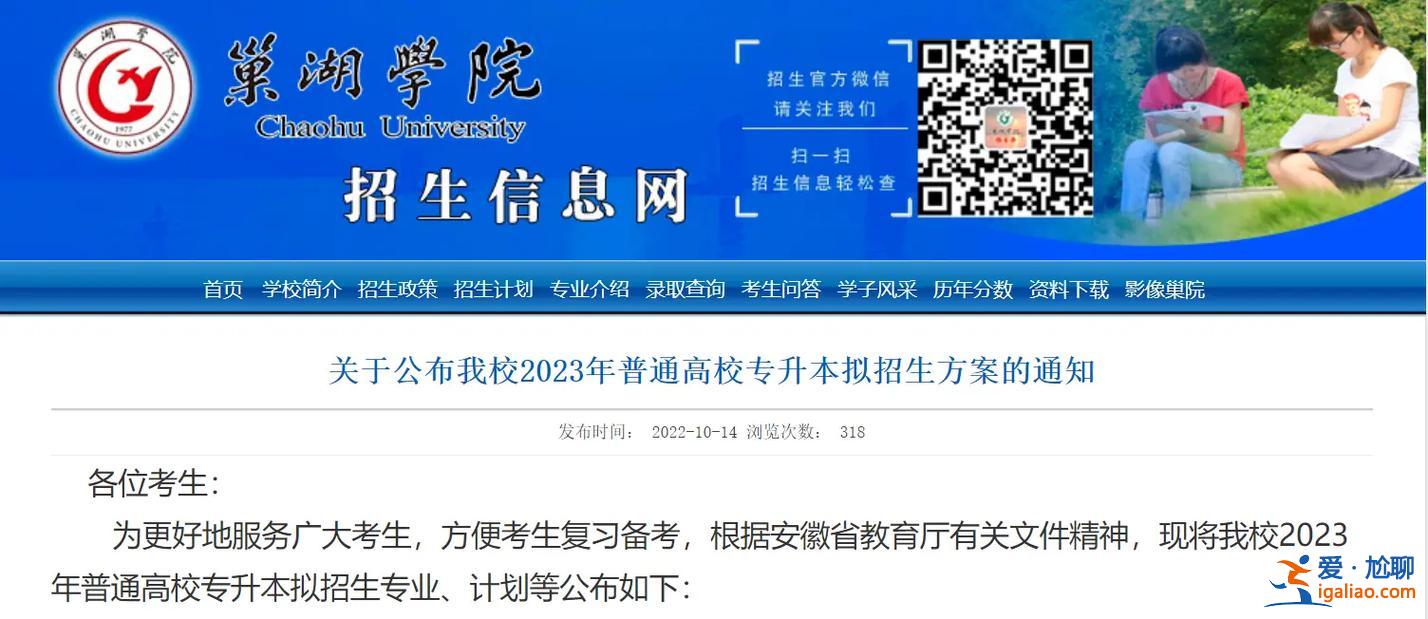 巢湖學(xué)院官網(wǎng)專升本(專升本考了巢湖學(xué)院有前程嗎)？