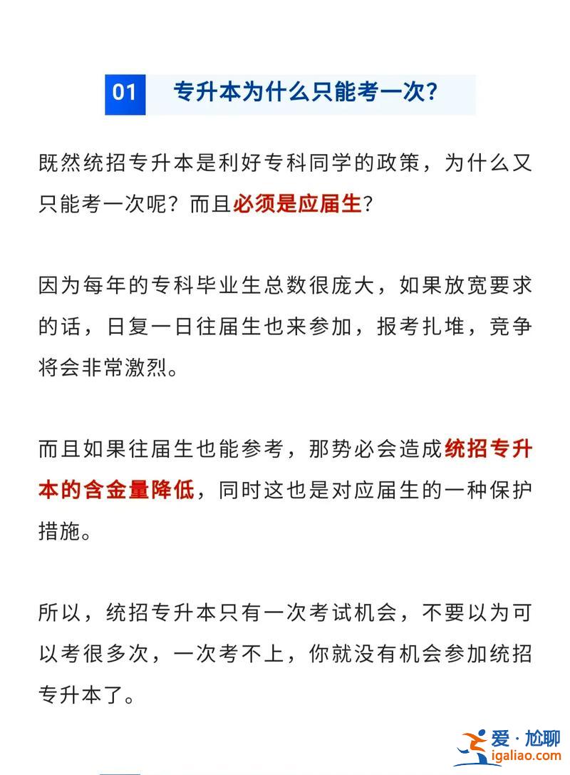 專(zhuān)升本每年都能考嗎，專(zhuān)升本為什么只能考一次？