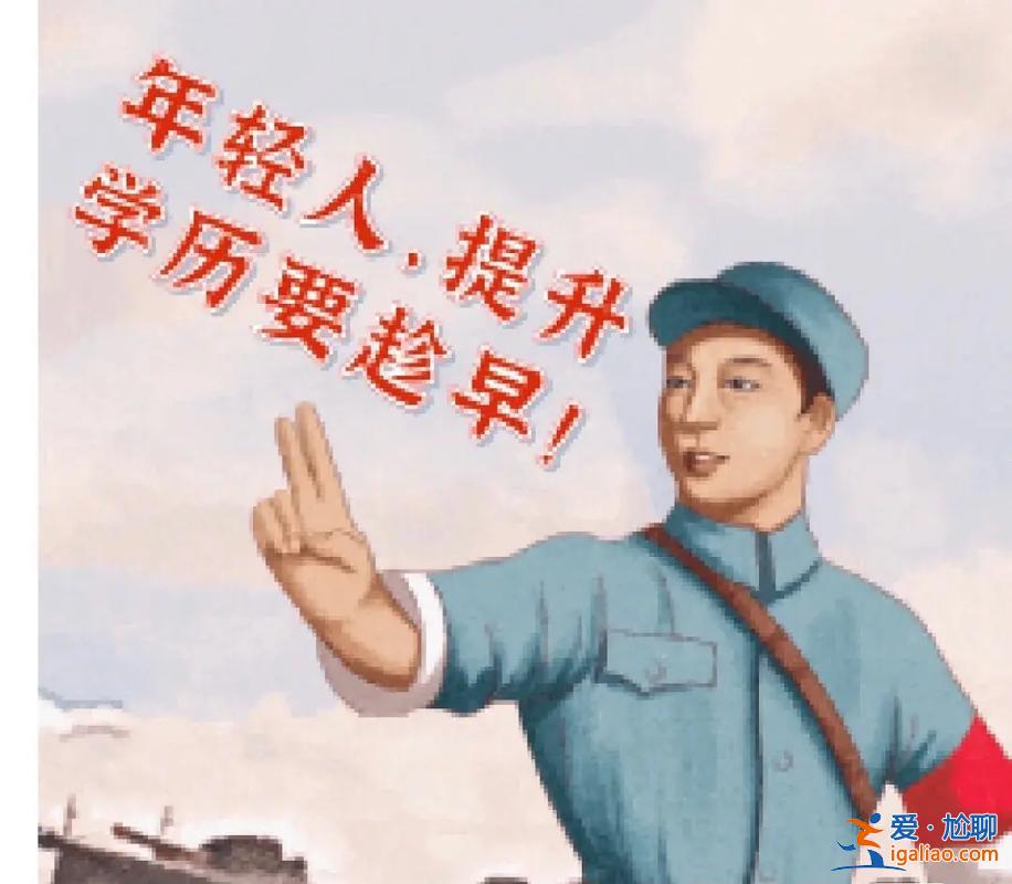 沒學歷就去提升學歷的人？你覺得提升學歷有必要嗎為什么？