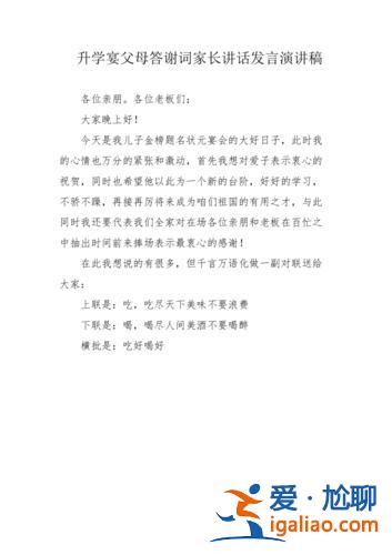 升學宴答謝詞簡短家長 升學宴父母答謝詞？
