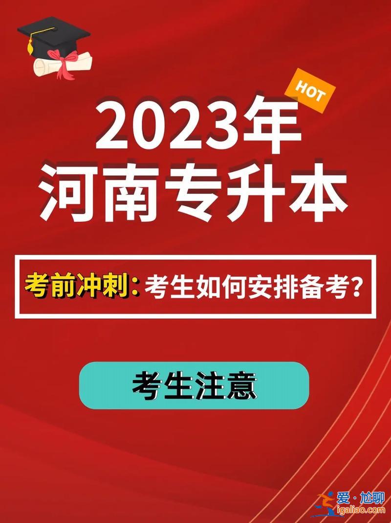 河南專升本機構，河南什么專升本機構比較好？