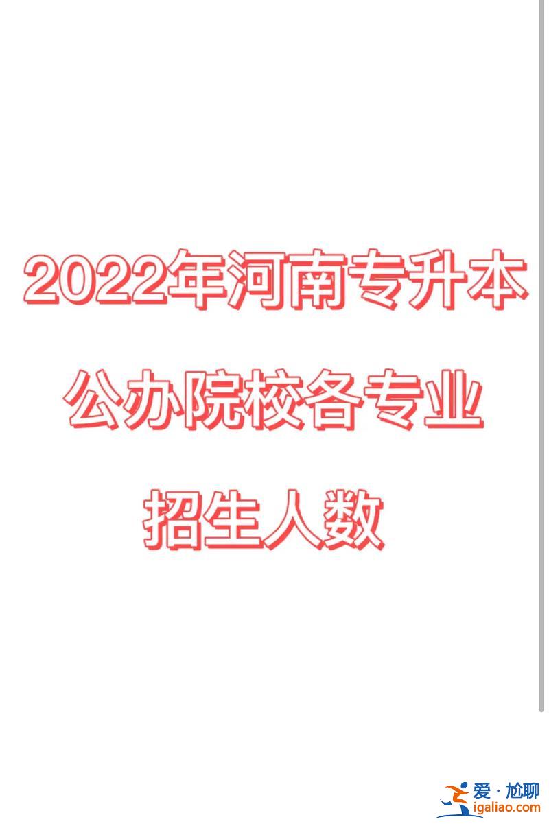 河南專升本報名要求(河南專升本錄取規則)？