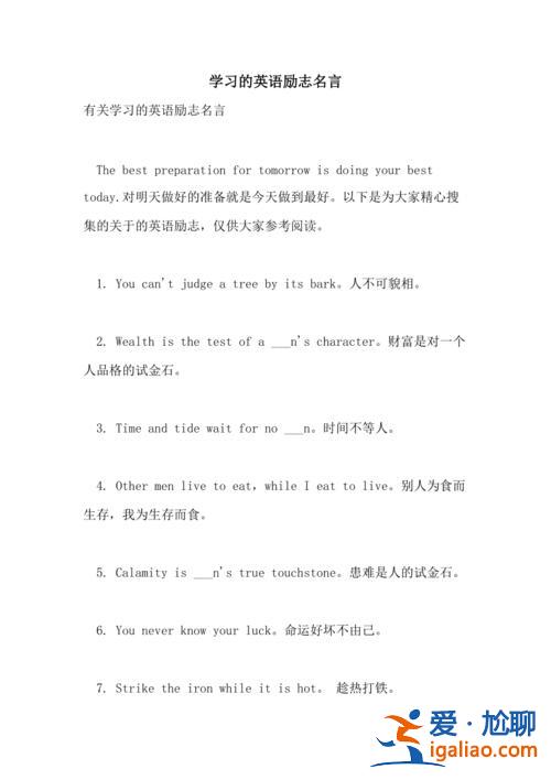 提升學(xué)歷的勵(lì)志名言英語(yǔ)？“學(xué)歷”英語(yǔ)怎樣寫？