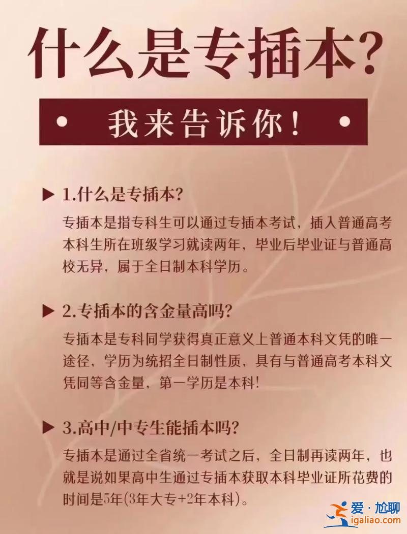 專升本是幾年制？專升本算5年制嗎全日制的？
