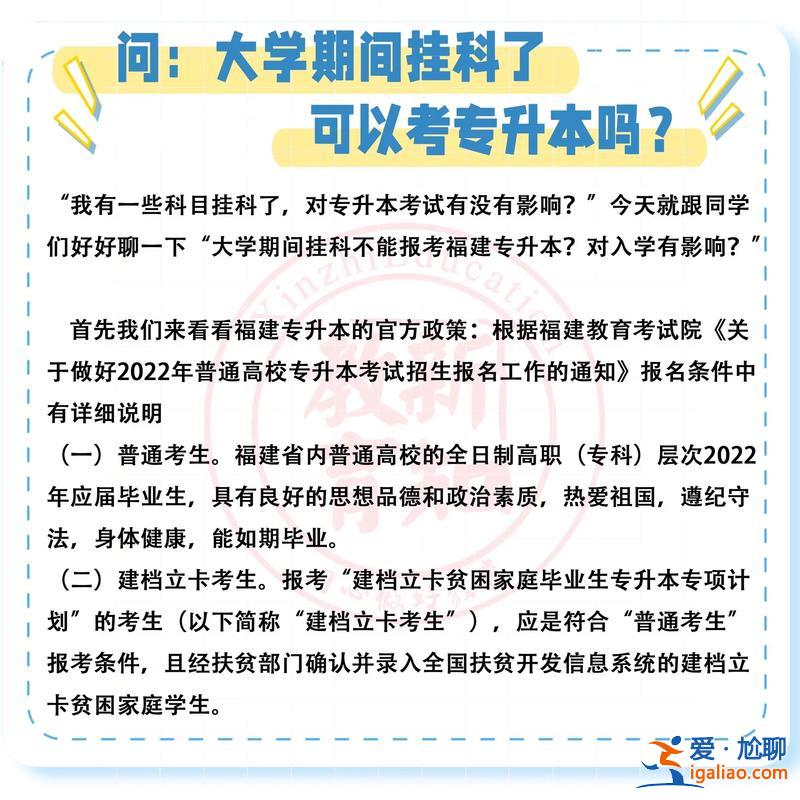 掛科能專升本嗎，掛科了可不可以專升本？