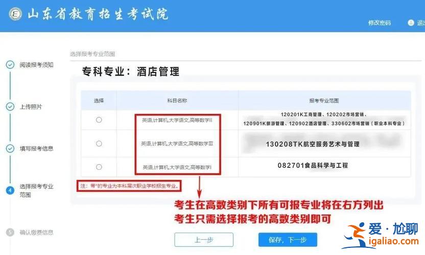 山東專升本服從調劑 2024年山東專升本自薦可以服從調劑選擇？