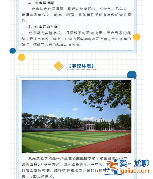 多元化升學學費多少？威海紫光實驗中學一年學費是多少？