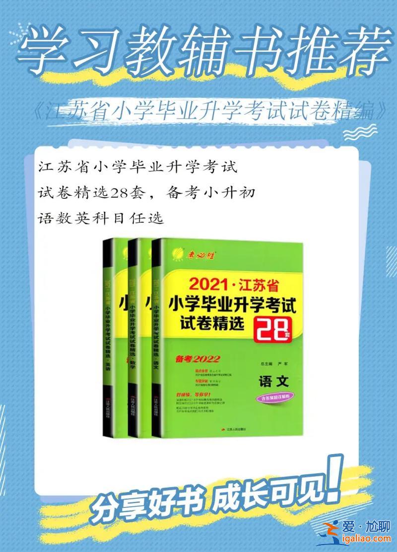 畢業升學真卷精編語文 江蘇小學試卷哪個好？