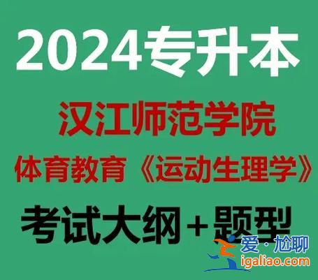 體育教育專業(yè)專升本，專科體育教育師范類升本難嗎？