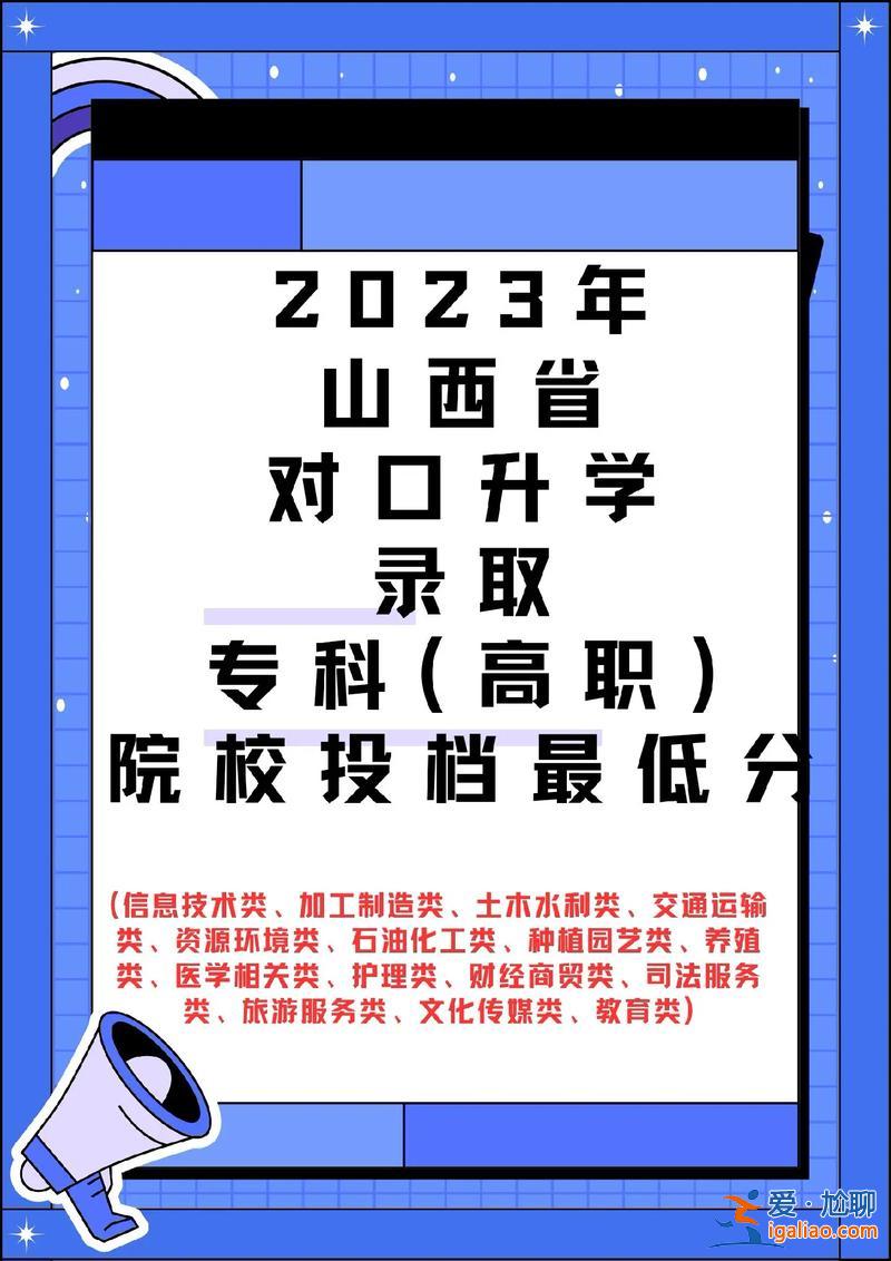 山西省對口升學學校？2023年山西對口升學學校有哪些？