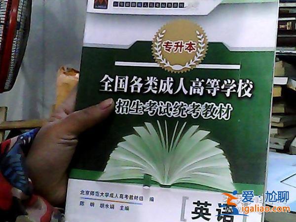 專升本英語統(tǒng)考(專升本英語考什么)？